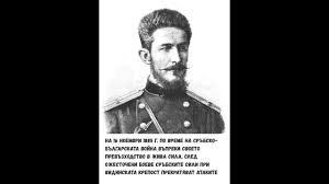 'Asediul Vidinului (1885) memorie otomană și solidaritate interetnică în apărarea orașului ' de Dr I. F. Gheorghiev